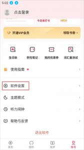 每天西语听力app v26.4.0