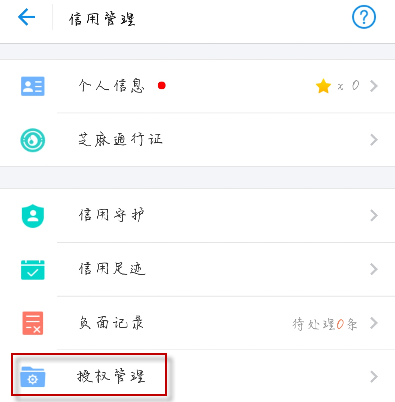 芝麻服务协议如何取消授权 芝麻服务协议如何解除绑定