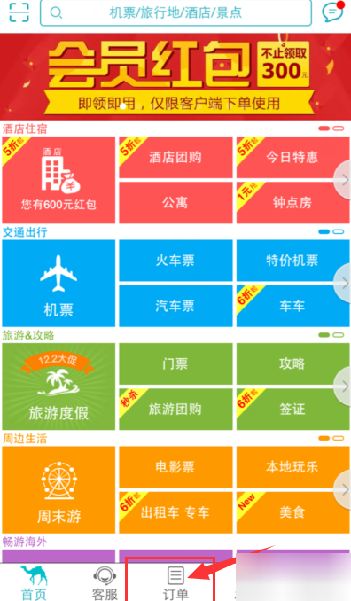 到哪里网如何退票 到哪里网退票手续费是多少