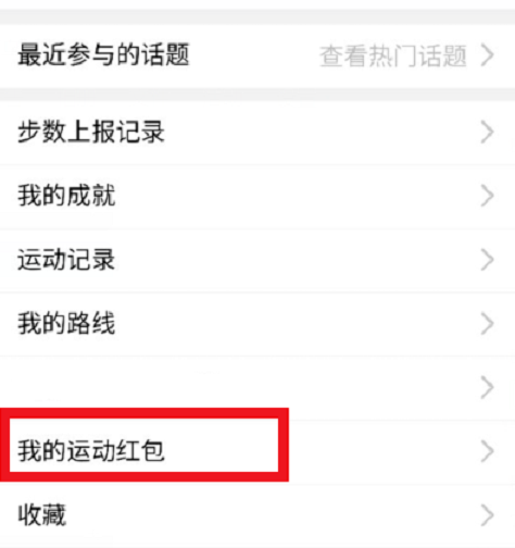 qq运动红包如何提现 qq运动红包多少钱才能提现