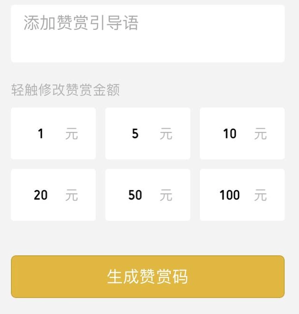 微信赞赏码如何生成 微信赞赏码生成办法介绍