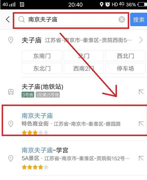 高德地图导航如何珍藏路线