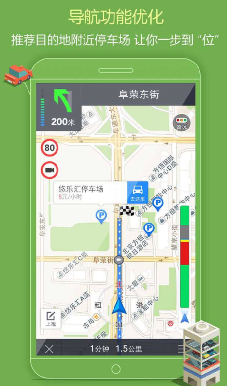 高德地图和高德导航的不同之处