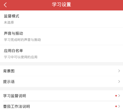 我要当学霸如何用监督模式 我要当学霸用监督模式办法
