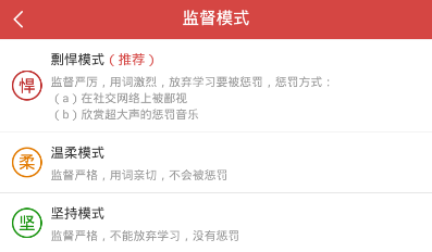 我要当学霸如何用监督模式 我要当学霸用监督模式办法