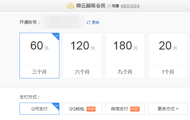 腾讯微云如何增大储存容量