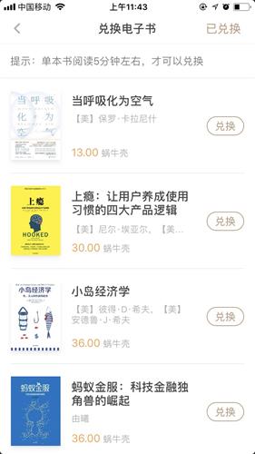 网易蜗牛念书评测