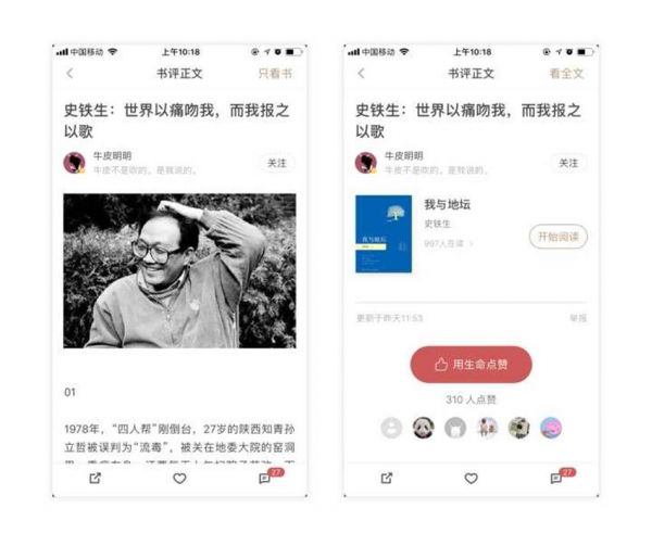 网易蜗牛念书评测