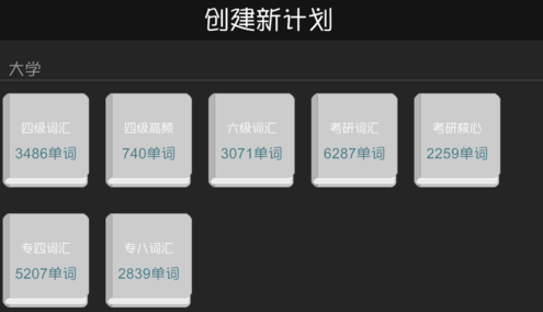 百词斩中如何创建学习计划