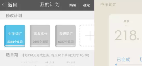 百词斩中如何创建学习计划