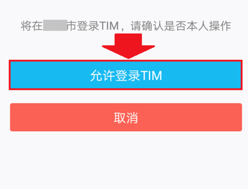 电脑如何登陆TIM 腾讯TIM如何在电脑上登录