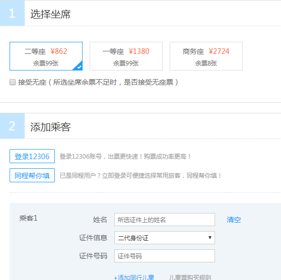 同程汽车票可以提前预约购票吗 具体可以提不久前预约购票