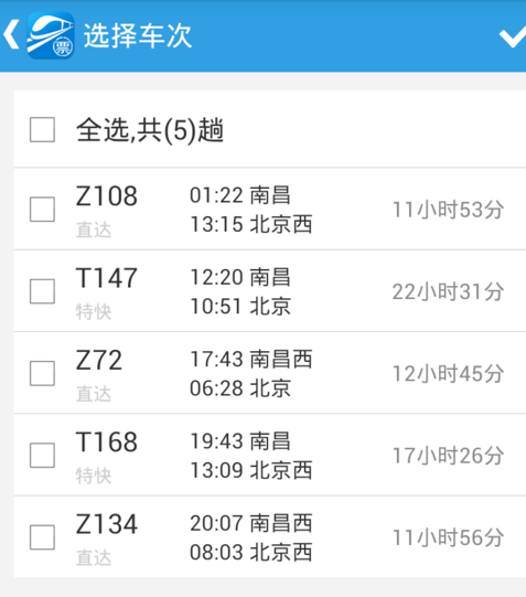 如何在网易火车票上抢购火车票 抢票攻略