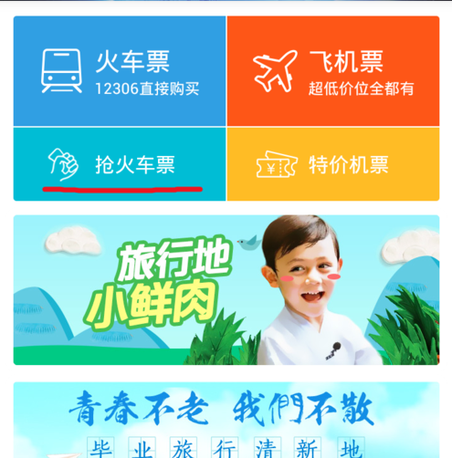 如何在网易火车票上抢购火车票 抢票攻略