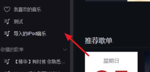 网易云音乐如何删除歌单