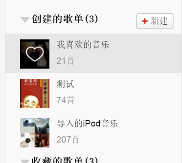 网易云音乐如何删除歌单
