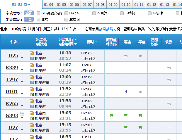 买火车票可以用微信支付了吗 买火车票如何使用微信支付