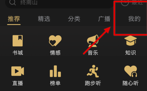 企鹅fm直播如何发弹幕 企鹅直播如何设置字幕