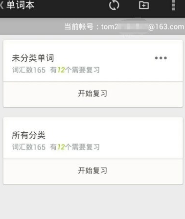有道词典单词本如何同步到手机和电脑