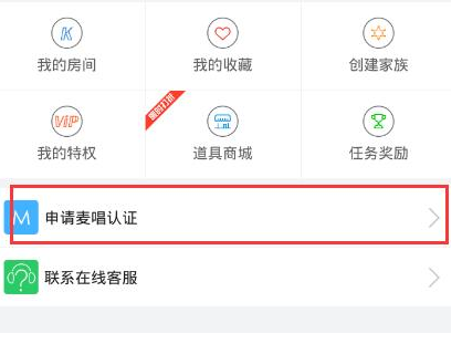 麦唱如何赚钱 麦唱认证如何申请