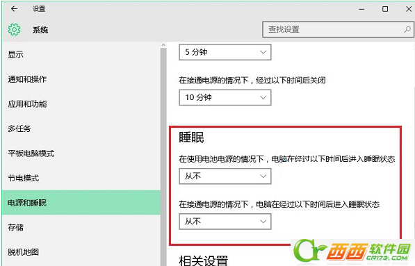 Windows 10如何设置不待机 Windows 10正式版设置不待机课程