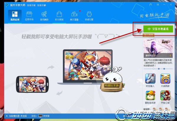 网易石头给我滚如何在电脑上玩 石头给我滚电脑版安装步骤【图文解析】