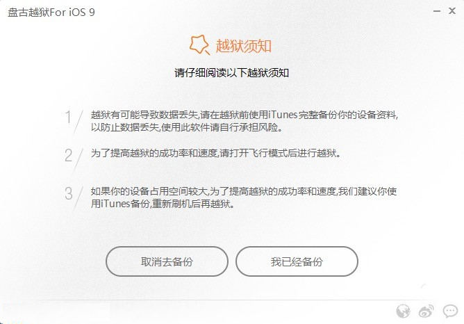 爱思助手新版 iOS9.0.4越狱课程 爱思助手ios9完美越狱课程
