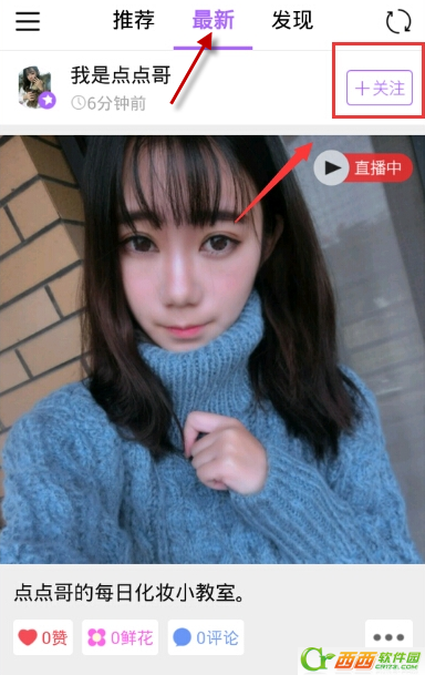 星愿汇如何关注网红主播 星愿汇app视频如何推荐给好友