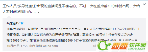 熊猫tv教会处主任id是什么 熊猫tv公测出错王思聪送出66台iphone6s如何抢