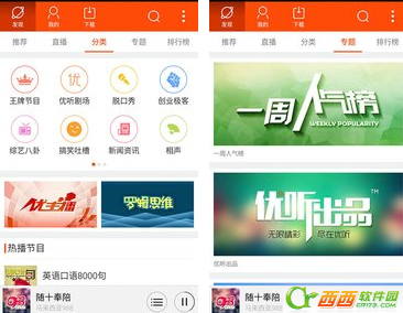 优听radio如何 优听电台收音机好使吗