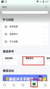 德语助手app v26.4.2