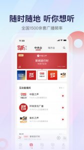 云听ios版 v7.6.11