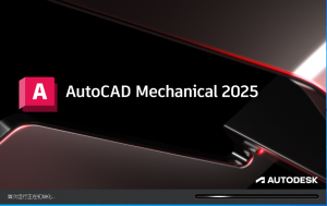 AutoCAD Mechanical 2025中文版 v2025.0.1