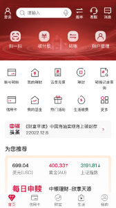 中国银行ios版 v9.9.25