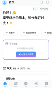时间积木App v6.3.5