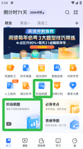 粉笔考研app v6.6.7