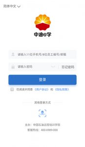 中油e学App v9.9.7.0.00