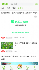 紫金山app v9.0.8