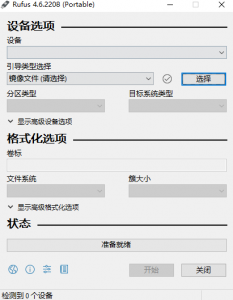 Rufus便携版 v4.14