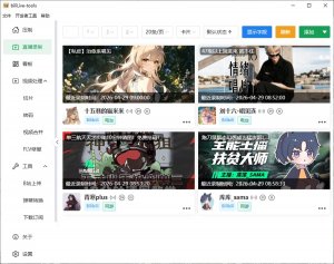 B站录播工具BiliLive tools v3.14.0
