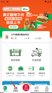 肯德基App v6.34.0