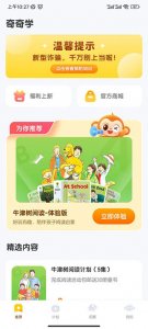 奇奇学app v4.7.1