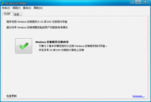 WinToFlash(制作优盘系统)