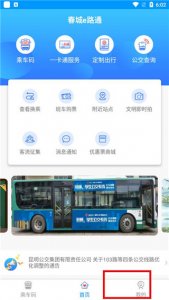 春城e路通app v5.7.11