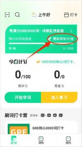 考满分gre3000词app v5.0.3