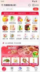 永辉线上超市App v12.5.5.2