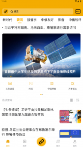中俄头条app v4.1.12