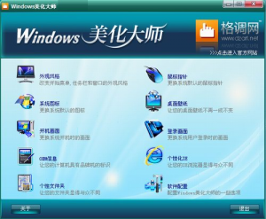 Windows美化大师下载2.98